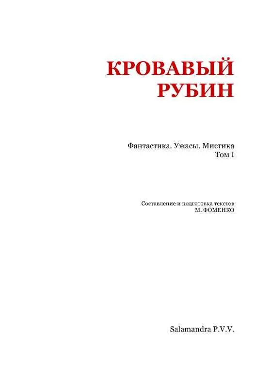 Рене Гибо ЧУДОВИЩА ВОЗДУХА Когда я узнал из вечерней газеты о несчастье - фото 2