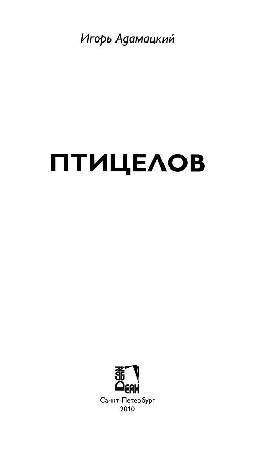 последний последней In rerum natura 1 В природе вещей лат Поначалу - фото 1