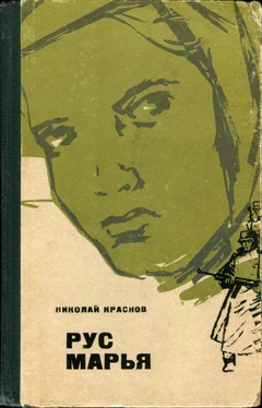 Николай Краснов Рус Марья [Повесть] обложка книги