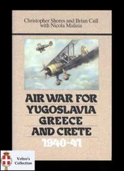 Akmir - Война в воздухе за Югославию, Грецию и Крит 1940-41