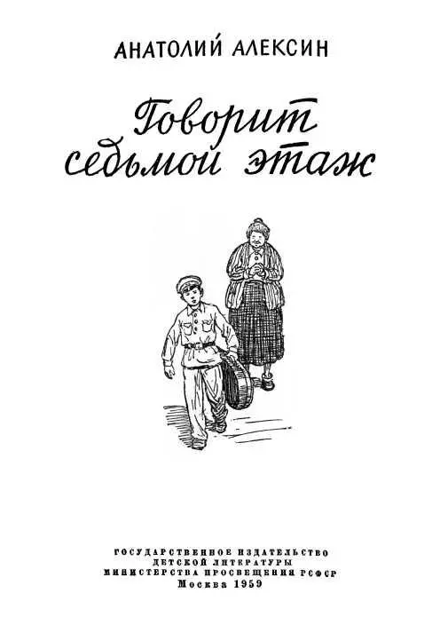 ТРИДЦАТЬ ОДИН ДЕНЬ Дневник пионера Саши Василькова Рисунки В Коновалова - фото 1