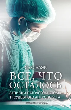 Сью Блэк Всё, что осталось. Записки патологоанатома и судебного антрополога [litres] обложка книги