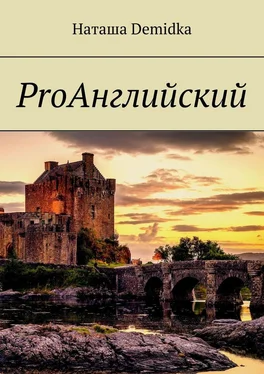 Наташа Demidka ProАнглийский обложка книги