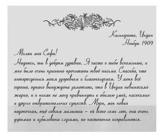 Миллисента Пеннифизер Кто это с горящими от любопытства глазами спросила - фото 3