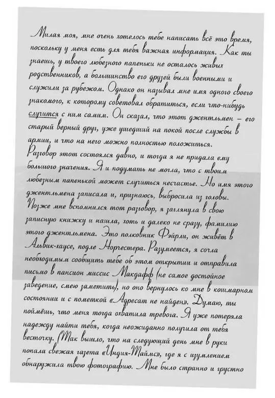 Миллисента Пеннифизер Кто это с горящими от любопытства глазами спросила - фото 4