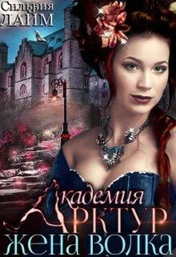 Сильвия Лайм Жена волка [СИ] обложка книги