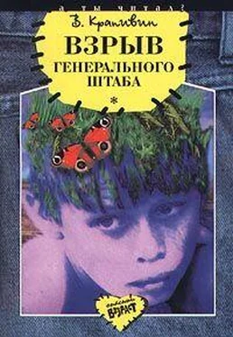 Владислав Крапивин Взрыв Генерального штаба обложка книги