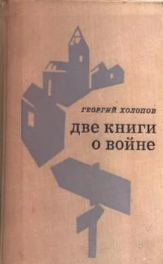 Георгий Холопов Перекрещивающиеся сюжеты обложка книги