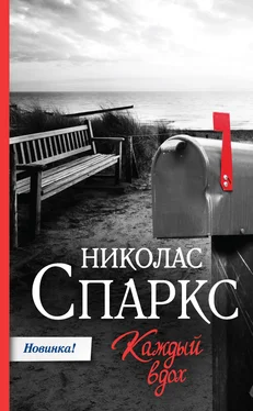 Николас Спаркс Каждый вдох [litres] обложка книги