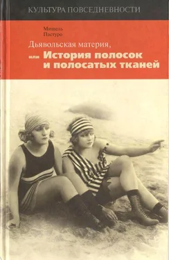 Мишель Пастуро Дьявольская материя [История полосок и полосатых тканей] обложка книги