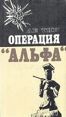 Ле Тян - Операция Альфа