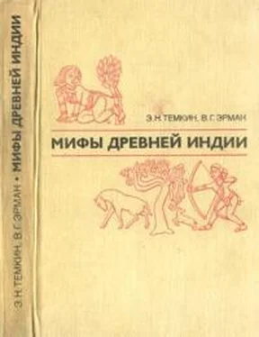 Эдуард Тёмкин Мифы древней Индии. Издание 2-е, переработанное и дополненное обложка книги