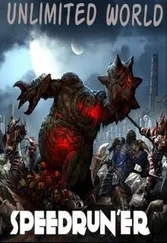 Павел Князев - Спидранер [СИ]