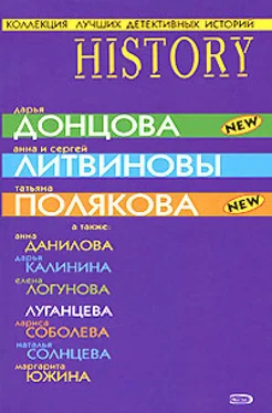 Дарья Донцова Коллекция лучших детективных историй обложка книги