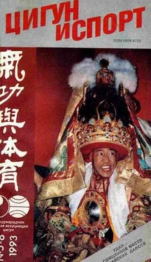 Неизвестный Автор «Цигун и жизнь» («Цигун и спорт»)-05-06 (1993) обложка книги