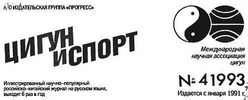 КАФЕДРА ЦИГУН Краткая история развития цигун Мо Вэньдань Окончание - фото 1