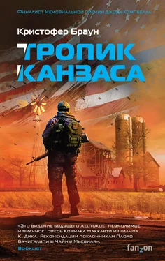 Кристофер Браун Тропик Канзаса [litres] обложка книги