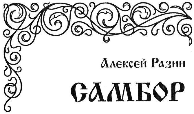 Государево царство - изображение 2