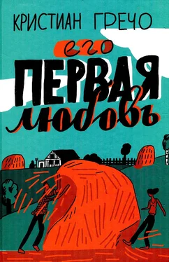 Кристиан Гречо Его первая любовь обложка книги
