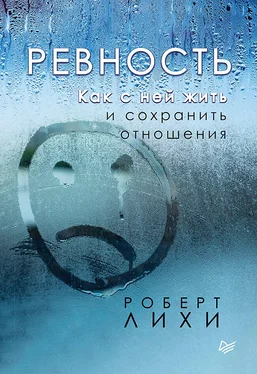 Роберт Лихи Ревность. Как с ней жить и сохранить отношения обложка книги