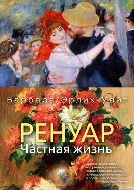 Барбара Эрлих-Уайт Ренуар. Частная жизнь обложка книги