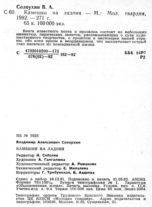 Примечания 1 Я опускаю здесь оттенки произношения не играющие существенной - фото 2