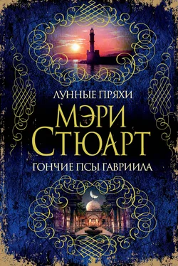 Мэри Стюарт Лунные пряхи. Гончие псы Гавриила (сборник) обложка книги