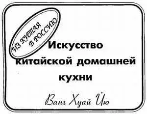 Автор книги по профессии врачневропатолог окончил Высшую школу китайской - фото 25