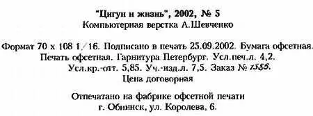 Примечания 1 Даосский свист один из способов контроля за дыханием - фото 27