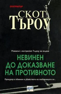 Скотт Туроу Невинен до доказване на противното обложка книги