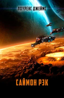 Лоуренс Джеймс Саймон Рэк обложка книги