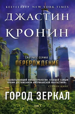 Джастин Кронин Город зеркал. Том 1 [litres] обложка книги