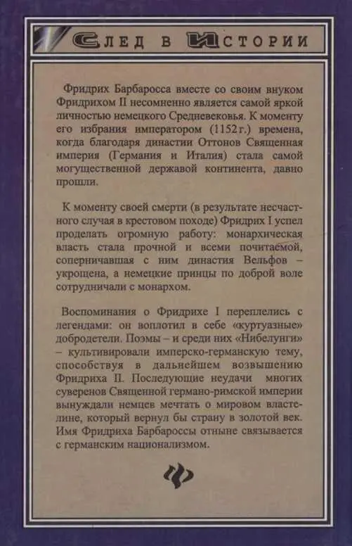 Фридрих Барбаросса - фото 11
