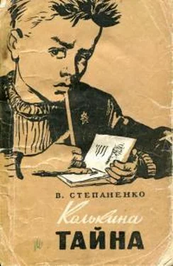 Владимир Степаненко Колькина тайна обложка книги