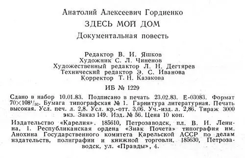 Примечания 1 Укки дедушка финск 2 Лахтарь мясник финск - фото 8