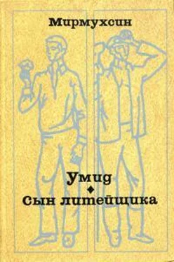 Мирмухсин Умид. Сын литейщика обложка книги