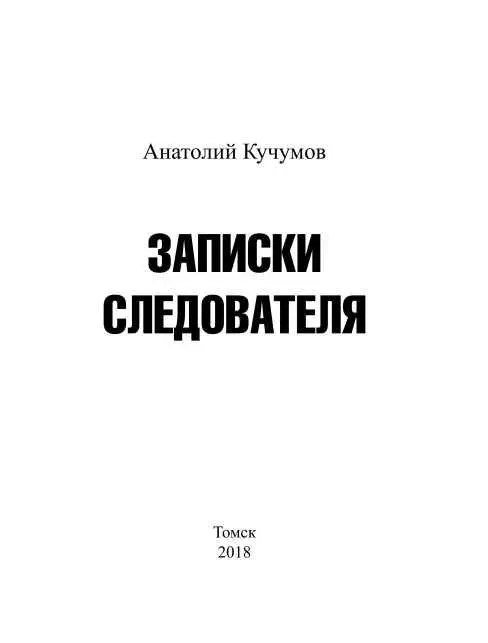 От автора книги Моё поколение опалённое войной познало голод холод нищету - фото 2