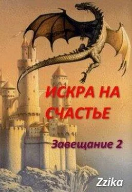 Nata Zzika Искра на счастье [СИ] обложка книги