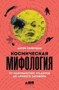 Антон Первушин Космическая мифология обложка книги