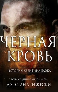 Дж. Андрижески Черная кровь обложка книги