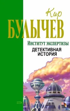 Кир Булычев Детективная история обложка книги