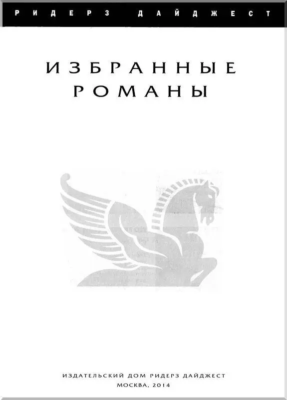 1 Долог долог путь туда откуда нет возврата Доктор Фингал Флаэрти ОРейли - фото 2