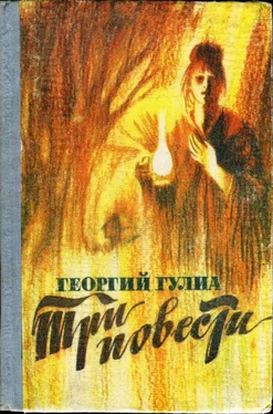 Георгий Гулиа Три повести обложка книги