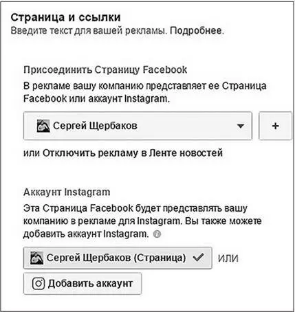 Рис 15 Здесь вам нужно выбрать бизнесстраницу от имени которой будет - фото 5