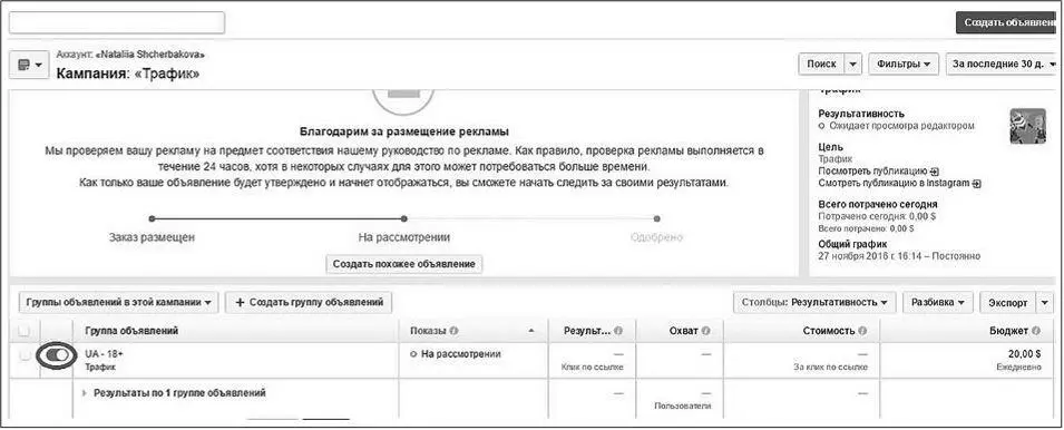 Что еще стоит учесть При подключении карты для оплаты рекламы постарайтесь - фото 9