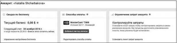 Рис 113 Разумеется с каждой платой по счетам за рекламу ваш кредитный лимит - фото 13