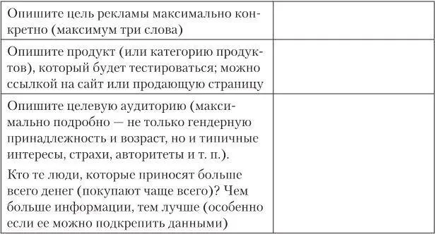 Таргетолог который начинает работу без заполненного брифа похож на - фото 28