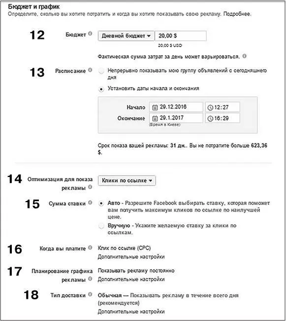 Рис 26 13 Расписание Все что вам нужно знать на этом уровне Facebook - фото 36