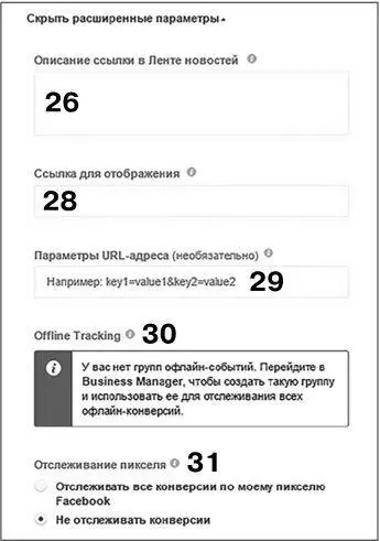 Рис 210 30 Отслеживание офлайнсобытий Отличная функция Facebook о ней я - фото 40