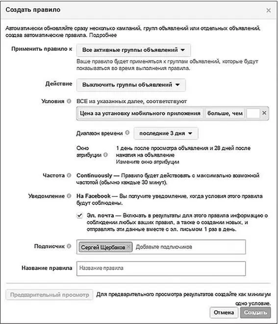 Рис 216 Что рекламодателям стоит о нем знать если на вас работает - фото 46